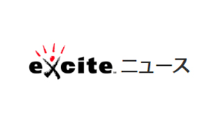 exciteニュース