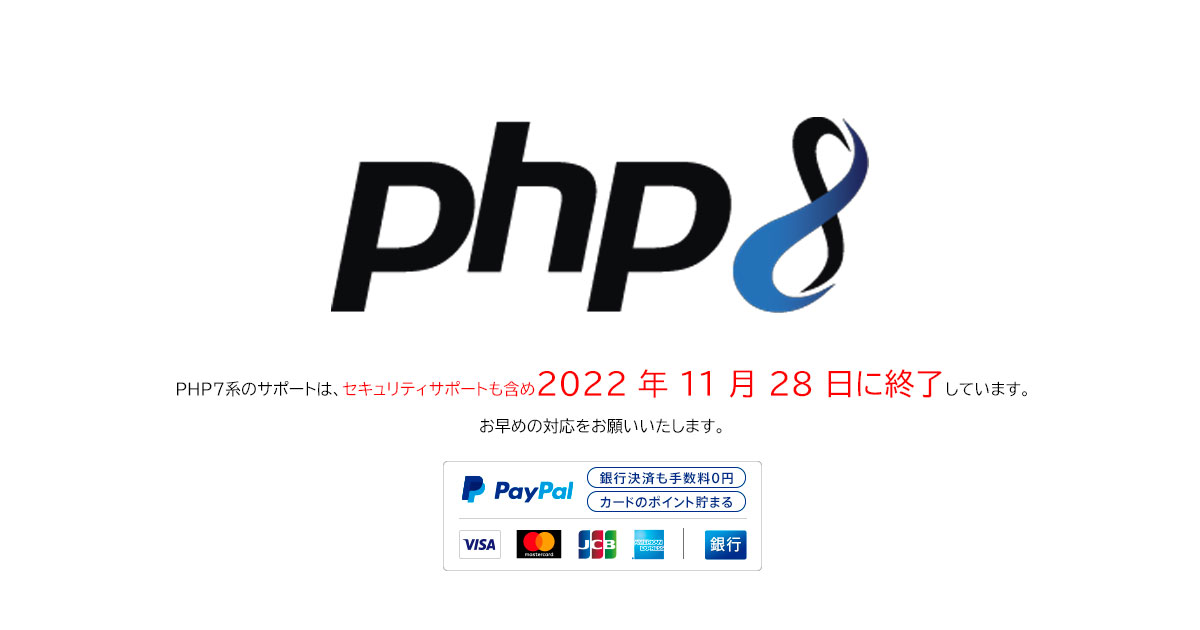 WordPress（ワードプレス）PHPアップデート